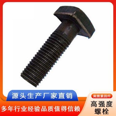 高強(qiáng)螺栓價(jià)格解析 10.9級(jí)緊固件的市場行情與選購指南